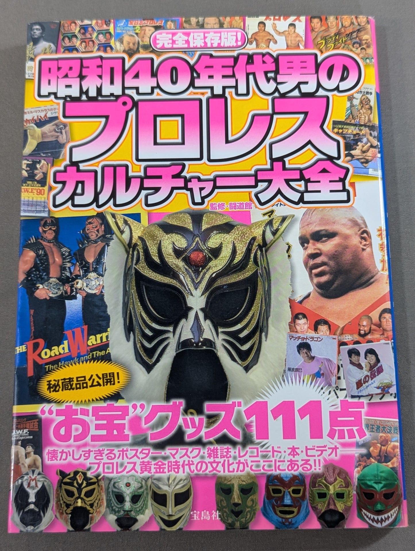 Fully preserved version! Showa 40s Men's Pro Wrestling Culture Encyclopedia