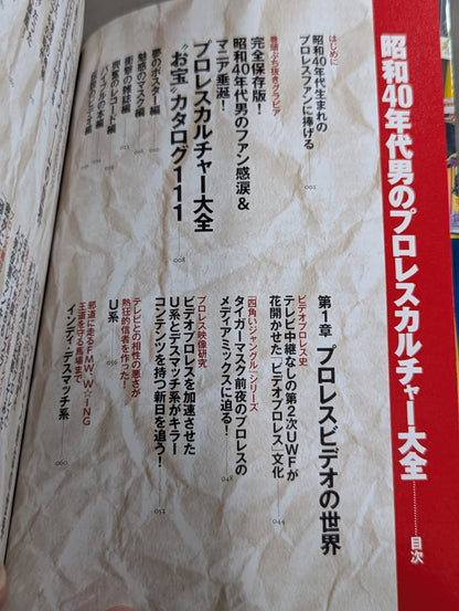 Fully preserved version! Showa 40s Men's Pro Wrestling Culture Encyclopedia