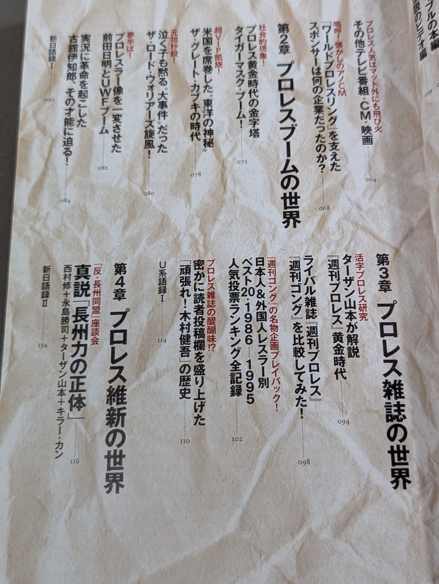 Fully preserved version! Showa 40s Men's Pro Wrestling Culture Encyclopedia