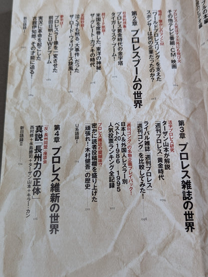 Fully preserved version! Showa 40s Men's Pro Wrestling Culture Encyclopedia