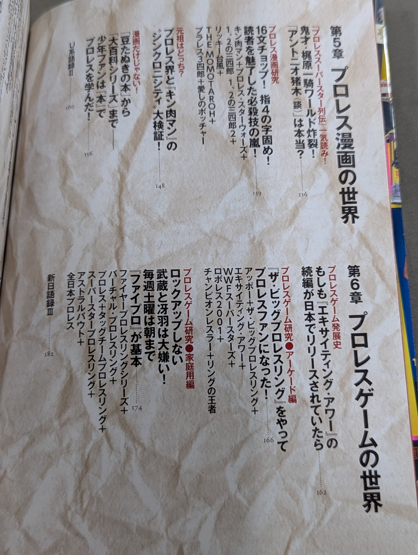 Fully preserved version! Showa 40s Men's Pro Wrestling Culture Encyclopedia