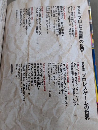 Fully preserved version! Showa 40s Men's Pro Wrestling Culture Encyclopedia