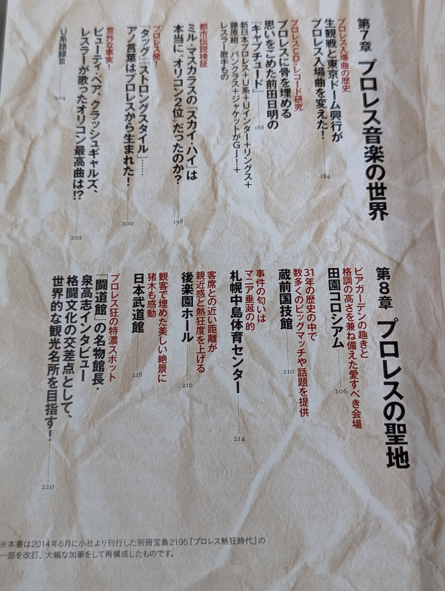 Fully preserved version! Showa 40s Men's Pro Wrestling Culture Encyclopedia