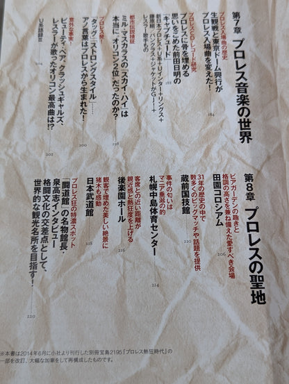 Fully preserved version! Showa 40s Men's Pro Wrestling Culture Encyclopedia