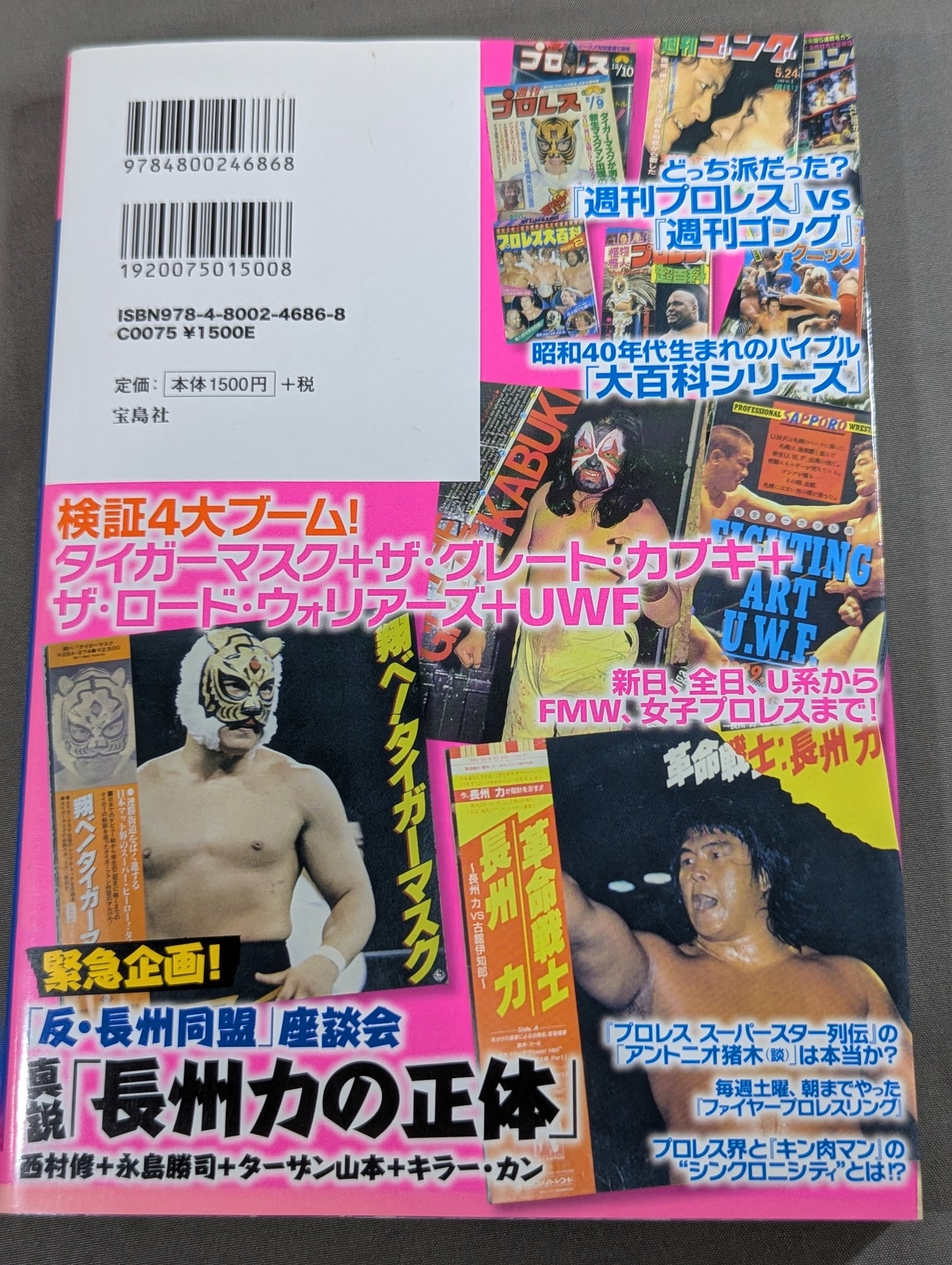 Fully preserved version! Showa 40s Men's Pro Wrestling Culture Encyclopedia