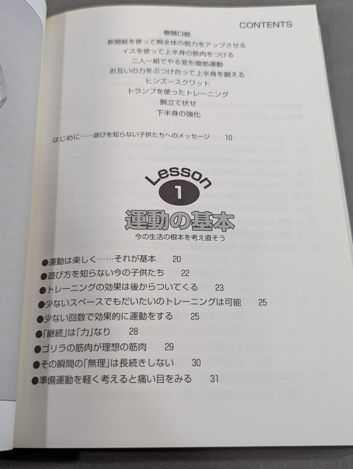 藤波辰爾のボディトレーニング