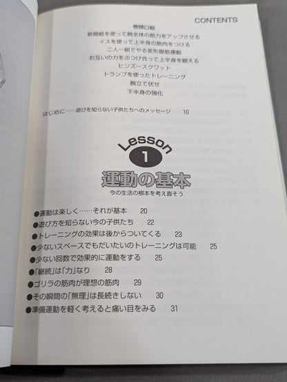 藤波辰爾のボディトレーニング