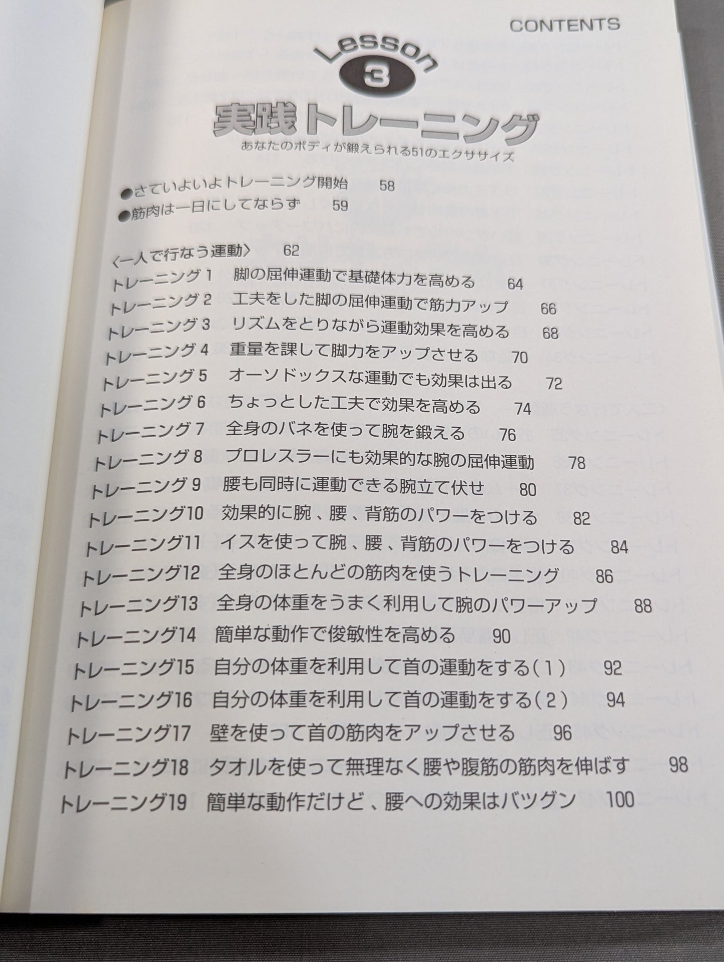 藤波辰爾のボディトレーニング