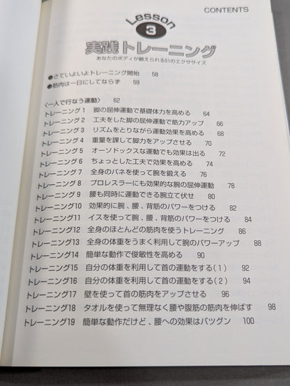 藤波辰爾のボディトレーニング