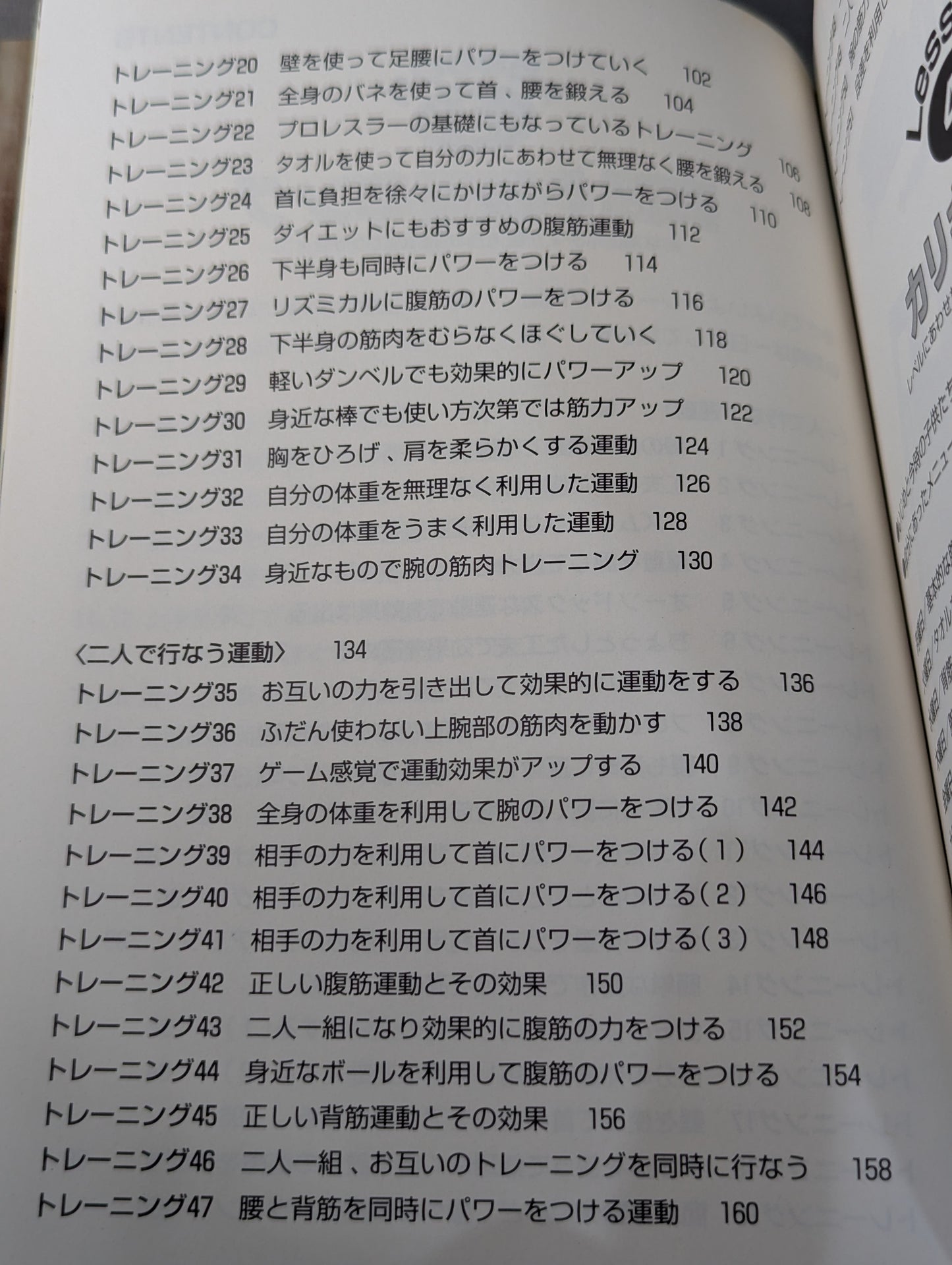 藤波辰爾のボディトレーニング