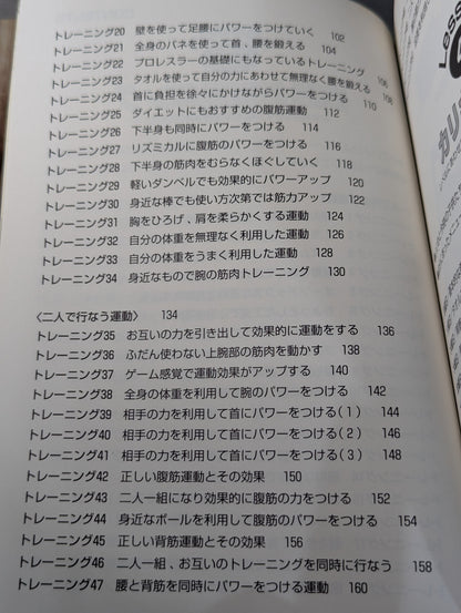藤波辰爾のボディトレーニング