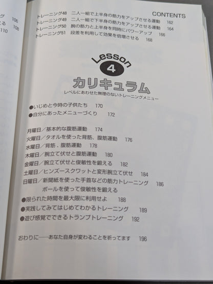 藤波辰爾のボディトレーニング