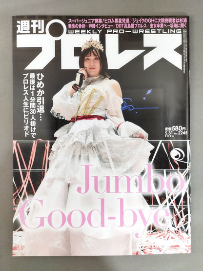 Weekly Pro Wrestling 2245