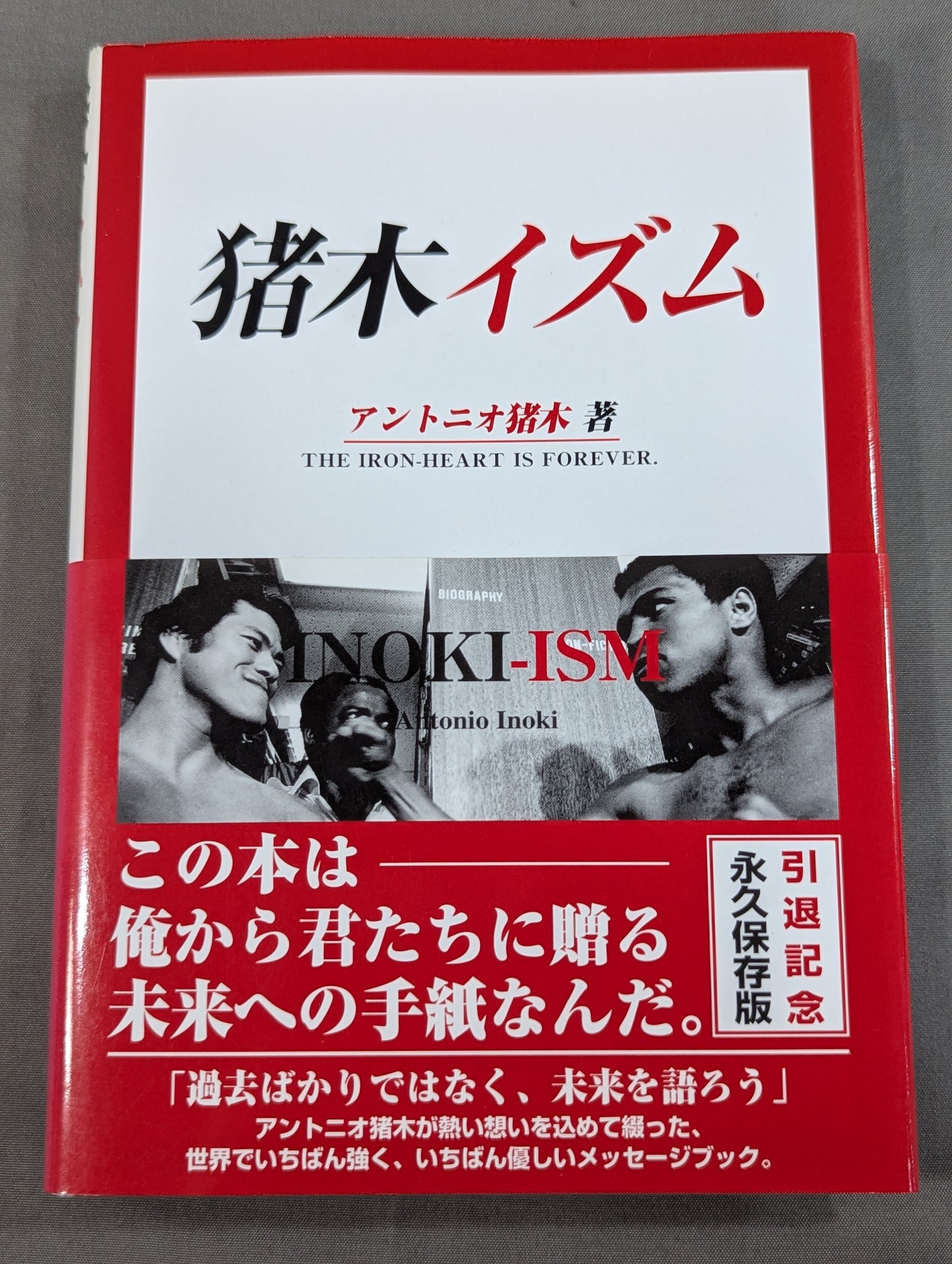 猪木イズム INOKI‐ISM