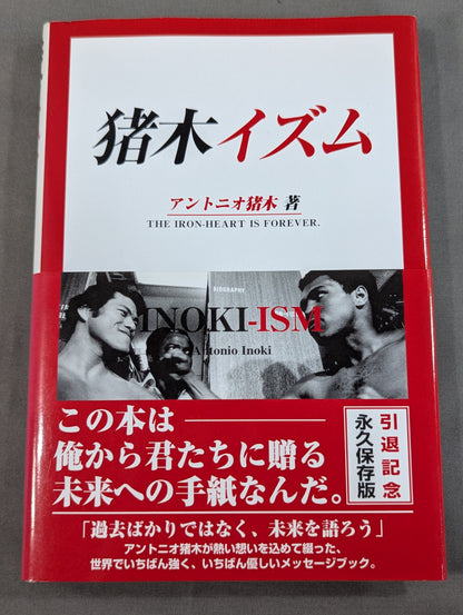 猪木イズム INOKI‐ISM