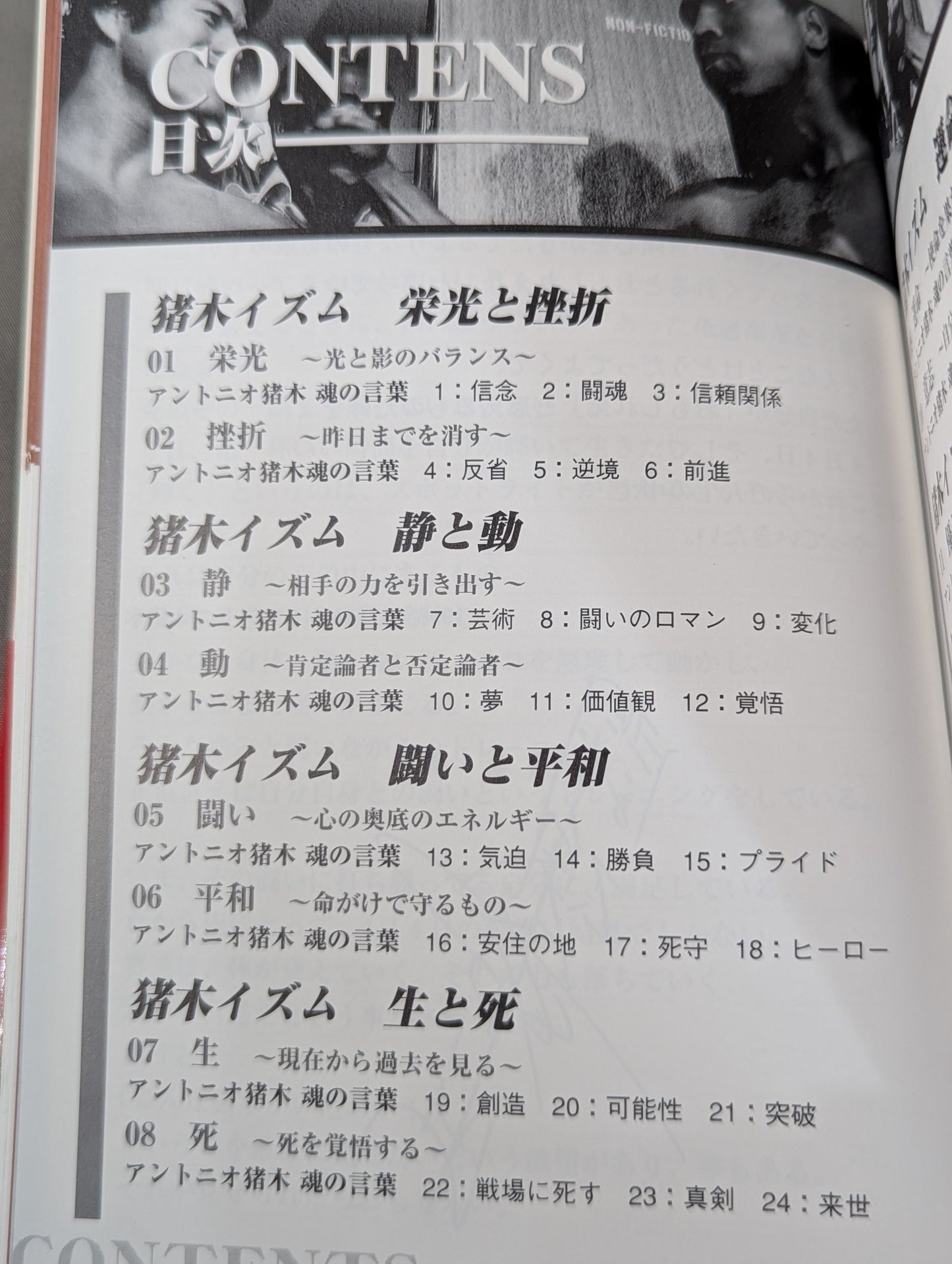 猪木イズム INOKI‐ISM