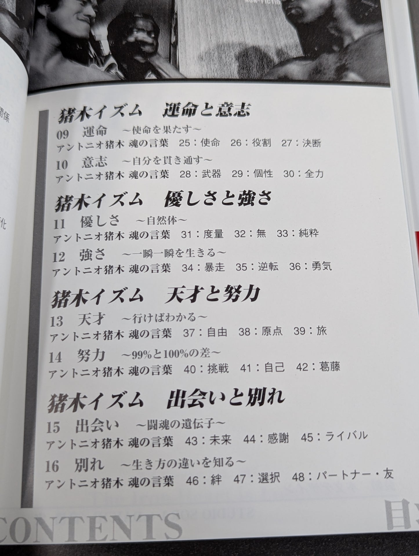猪木イズム INOKI‐ISM