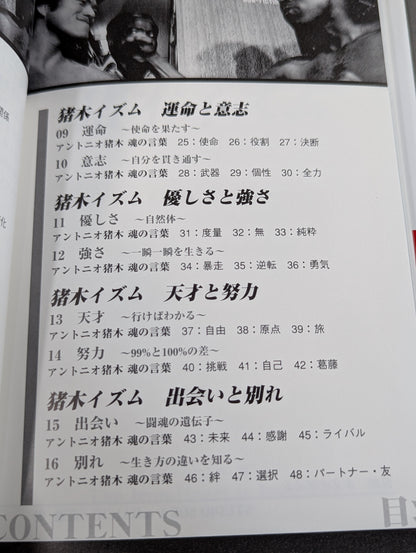 猪木イズム INOKI‐ISM