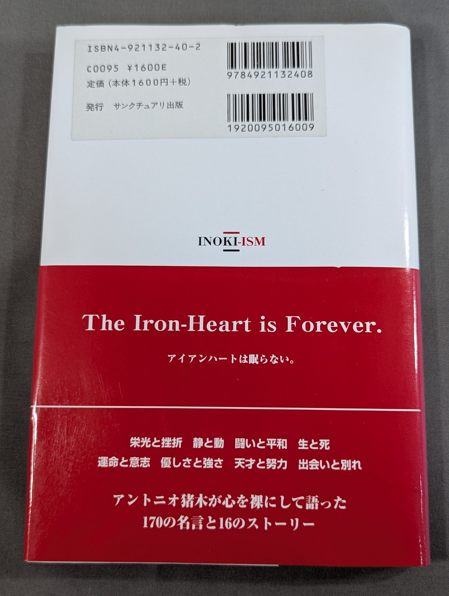 猪木イズム INOKI‐ISM