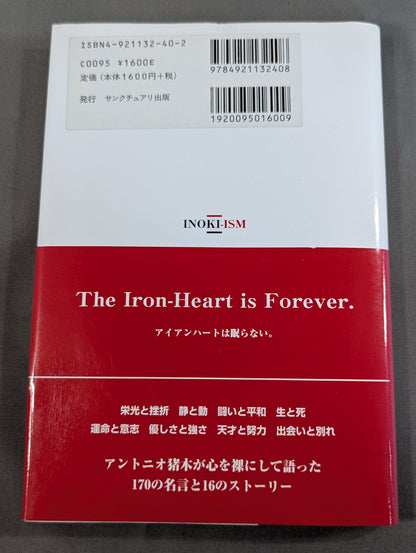 猪木イズム INOKI‐ISM
