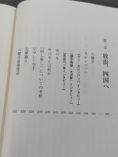 ケンカ十段と呼ばれた男 芦原英幸