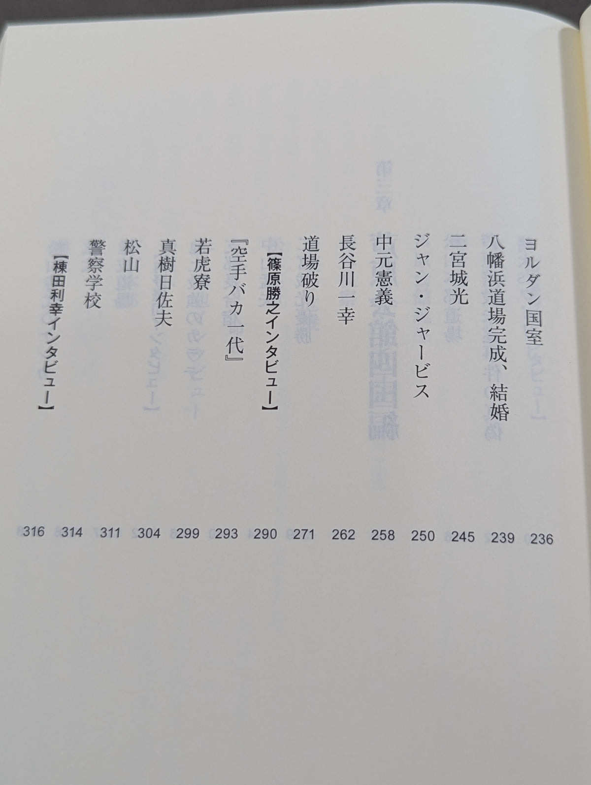 ケンカ十段と呼ばれた男 芦原英幸