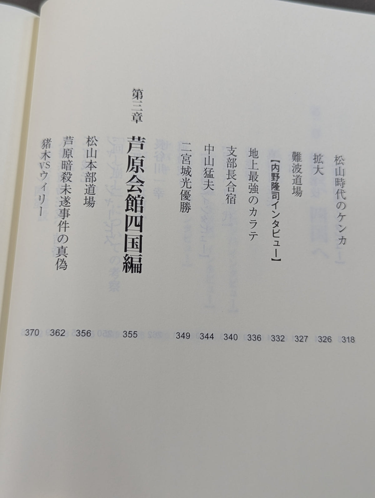 ケンカ十段と呼ばれた男 芦原英幸