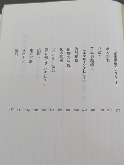 ケンカ十段と呼ばれた男 芦原英幸