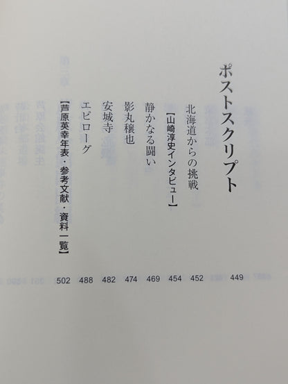 ケンカ十段と呼ばれた男 芦原英幸
