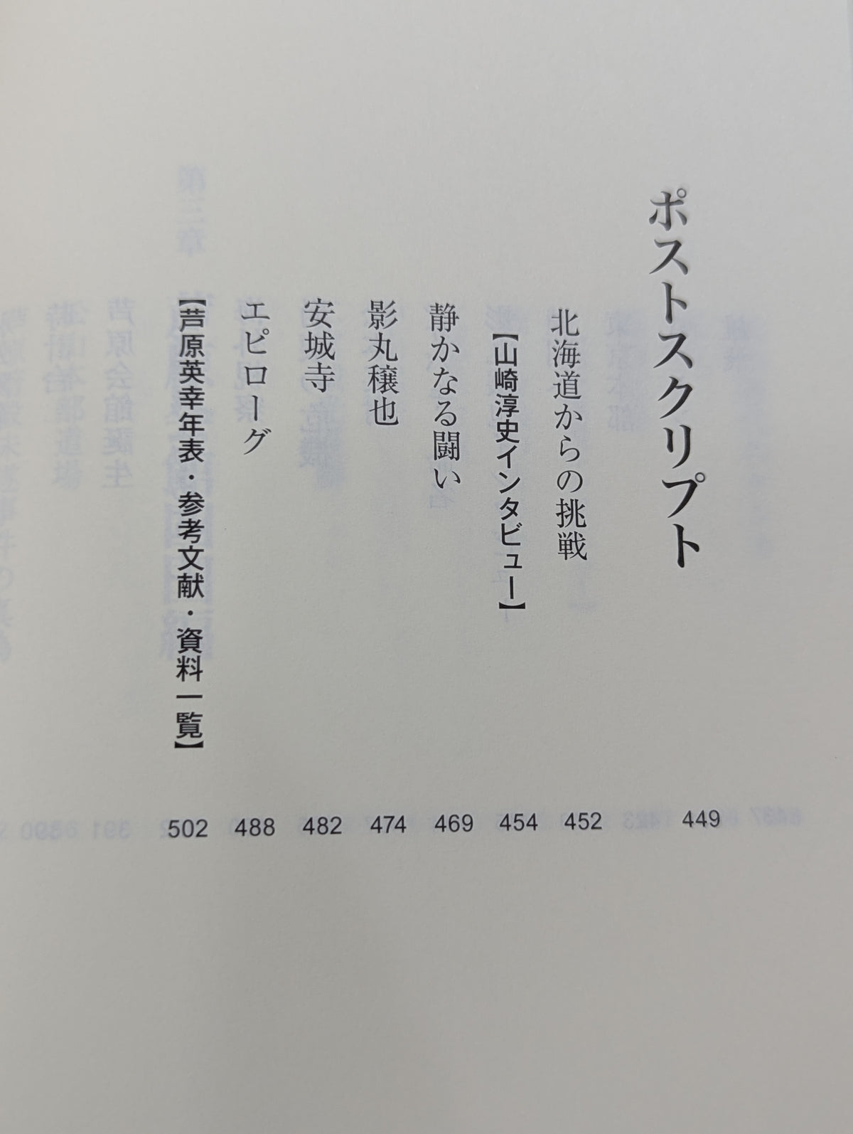 ケンカ十段と呼ばれた男 芦原英幸