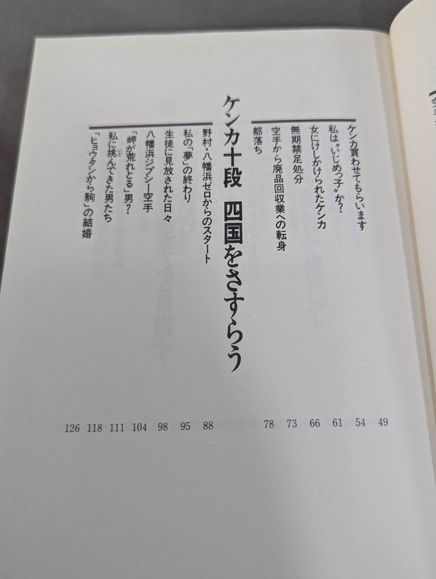 Burning in KARATE and living in KARATE Sabaki life in the 10th dan of fighting