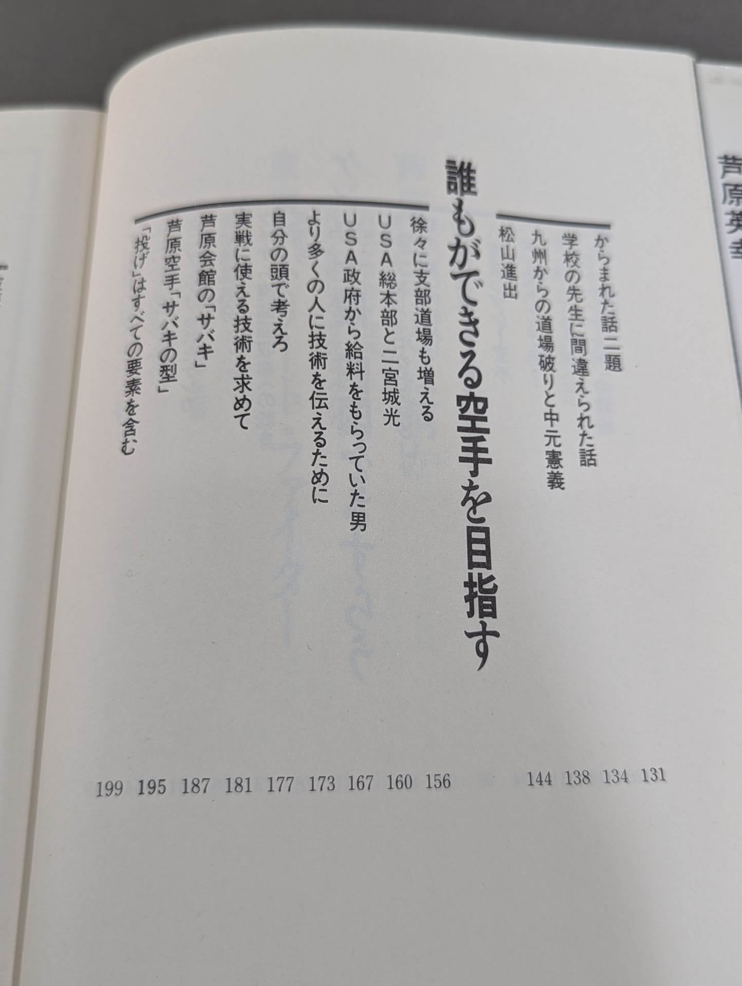 Burning in KARATE and living in KARATE Sabaki life in the 10th dan of fighting