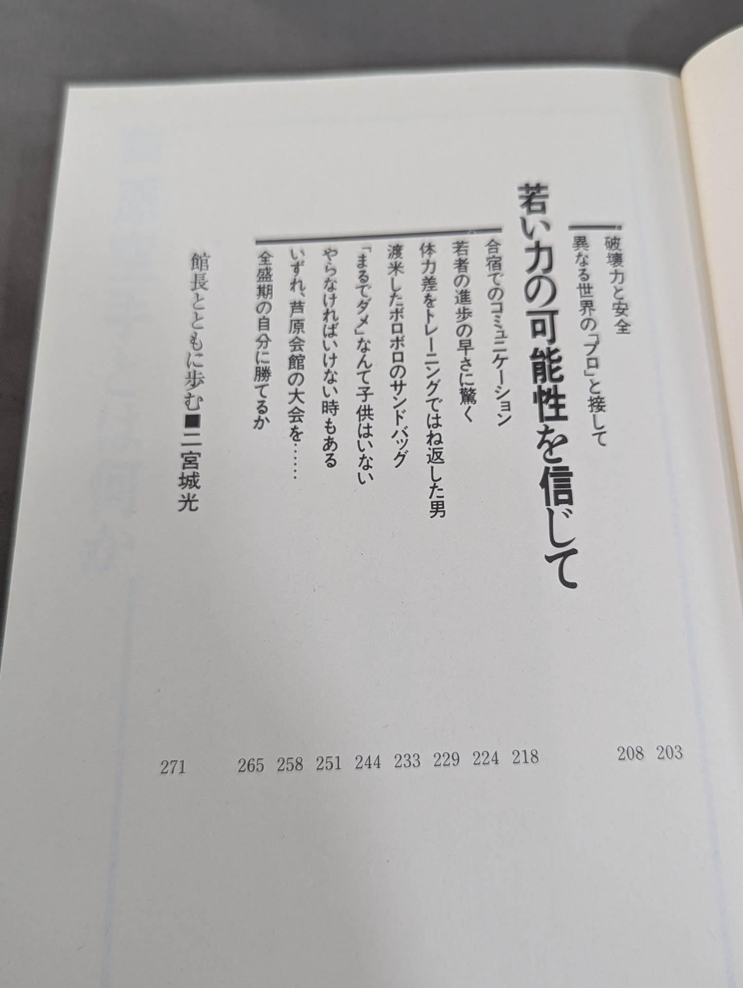 Burning in KARATE and living in KARATE Sabaki life in the 10th dan of fighting