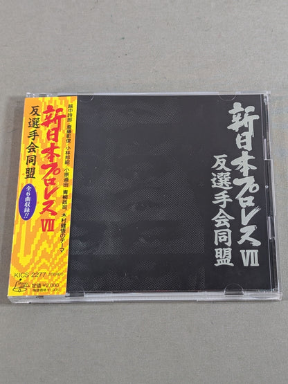 New Japan Pro Wrestling VII. Contra Fighters Alliance