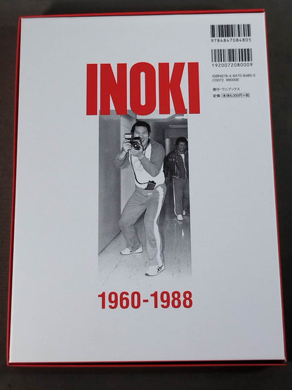 Antonio Inoki photo Collection 1960-1988