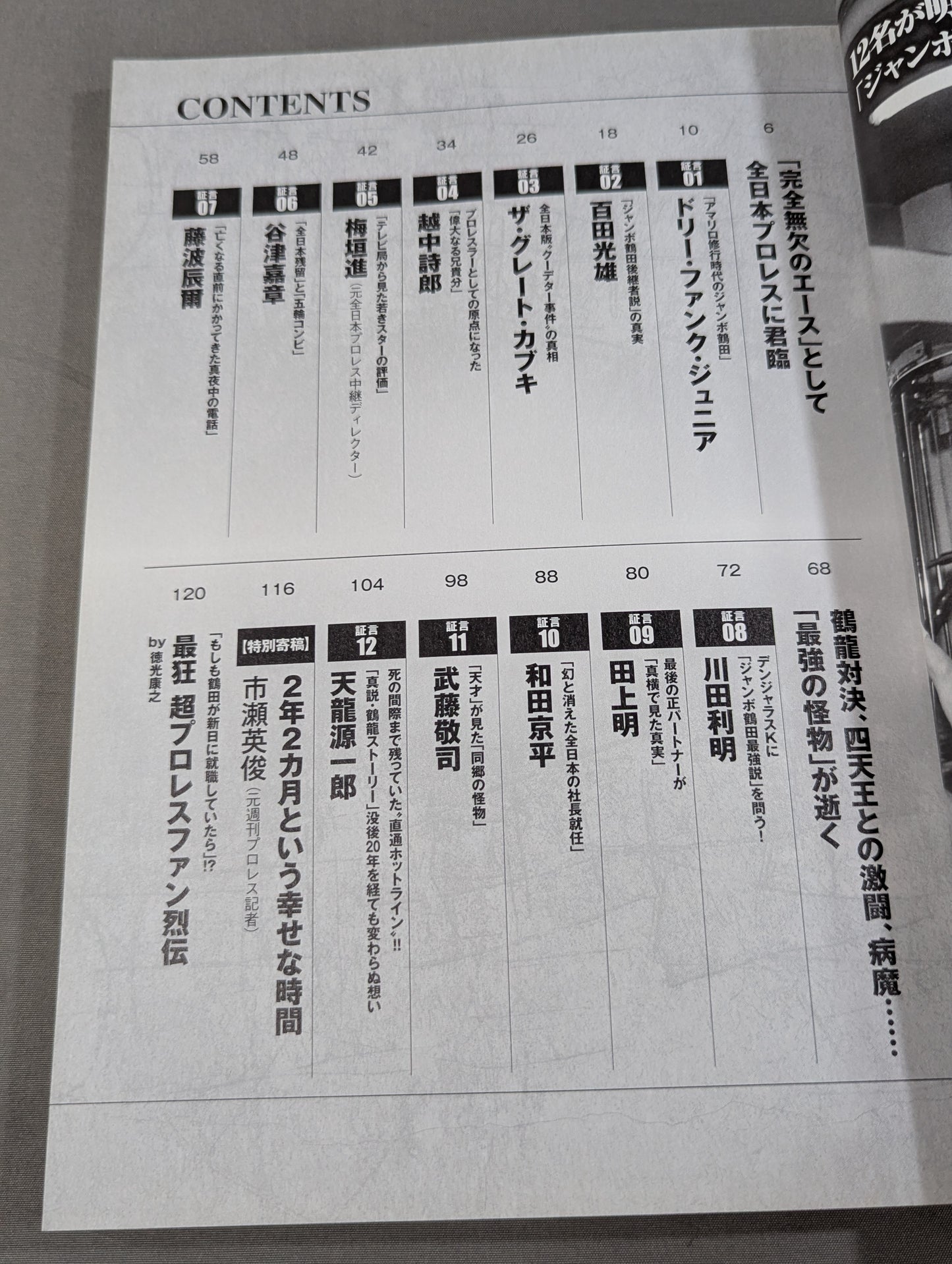 Our Pro Wrestling Vol.14 Chase the Strongest Legend of Jumbo Tsuruta!!