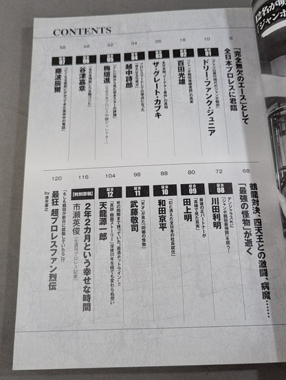 Our Pro Wrestling Vol.14 Chase the Strongest Legend of Jumbo Tsuruta!!