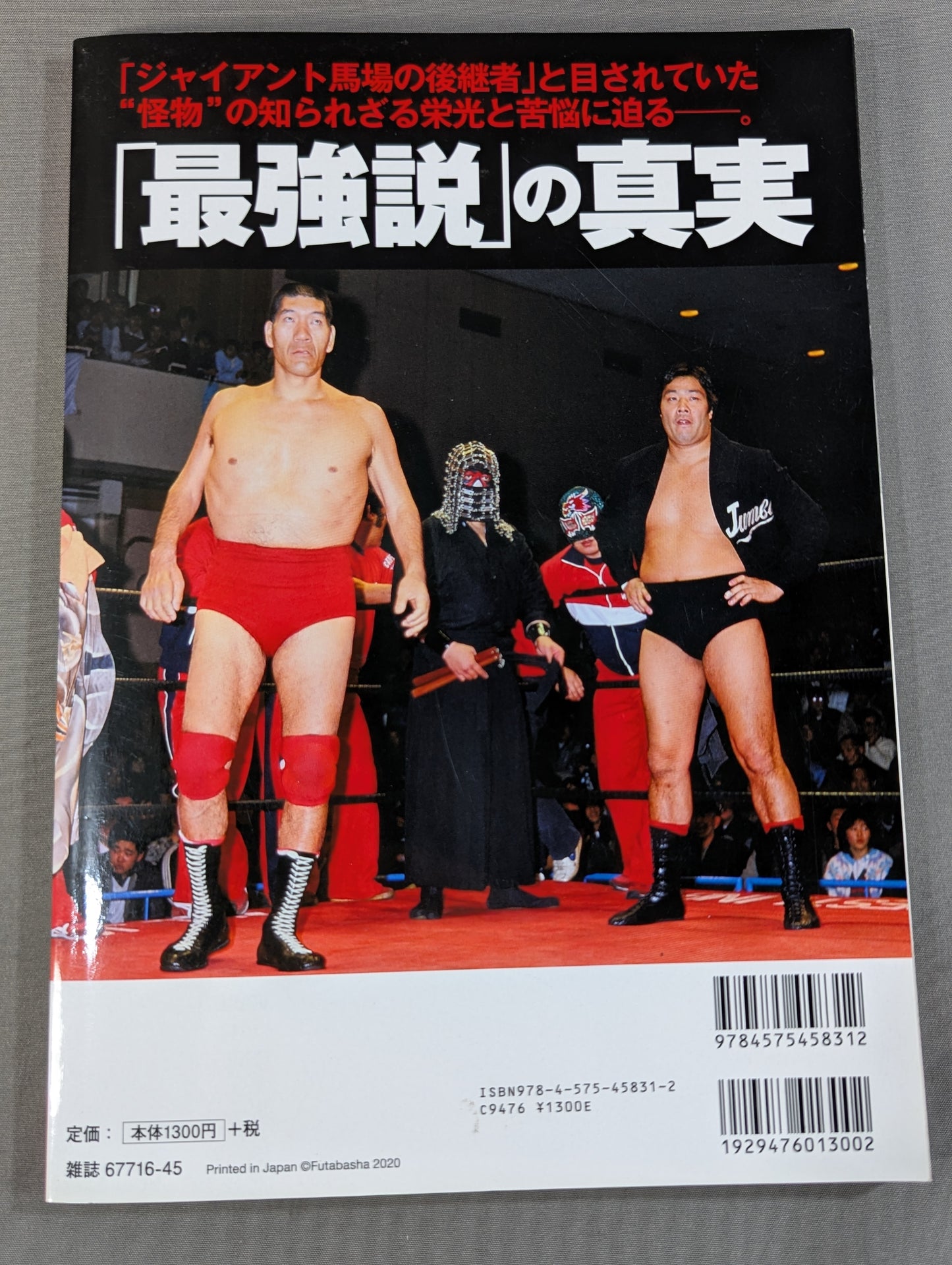 Our Pro Wrestling Vol.14 Chase the Strongest Legend of Jumbo Tsuruta!!