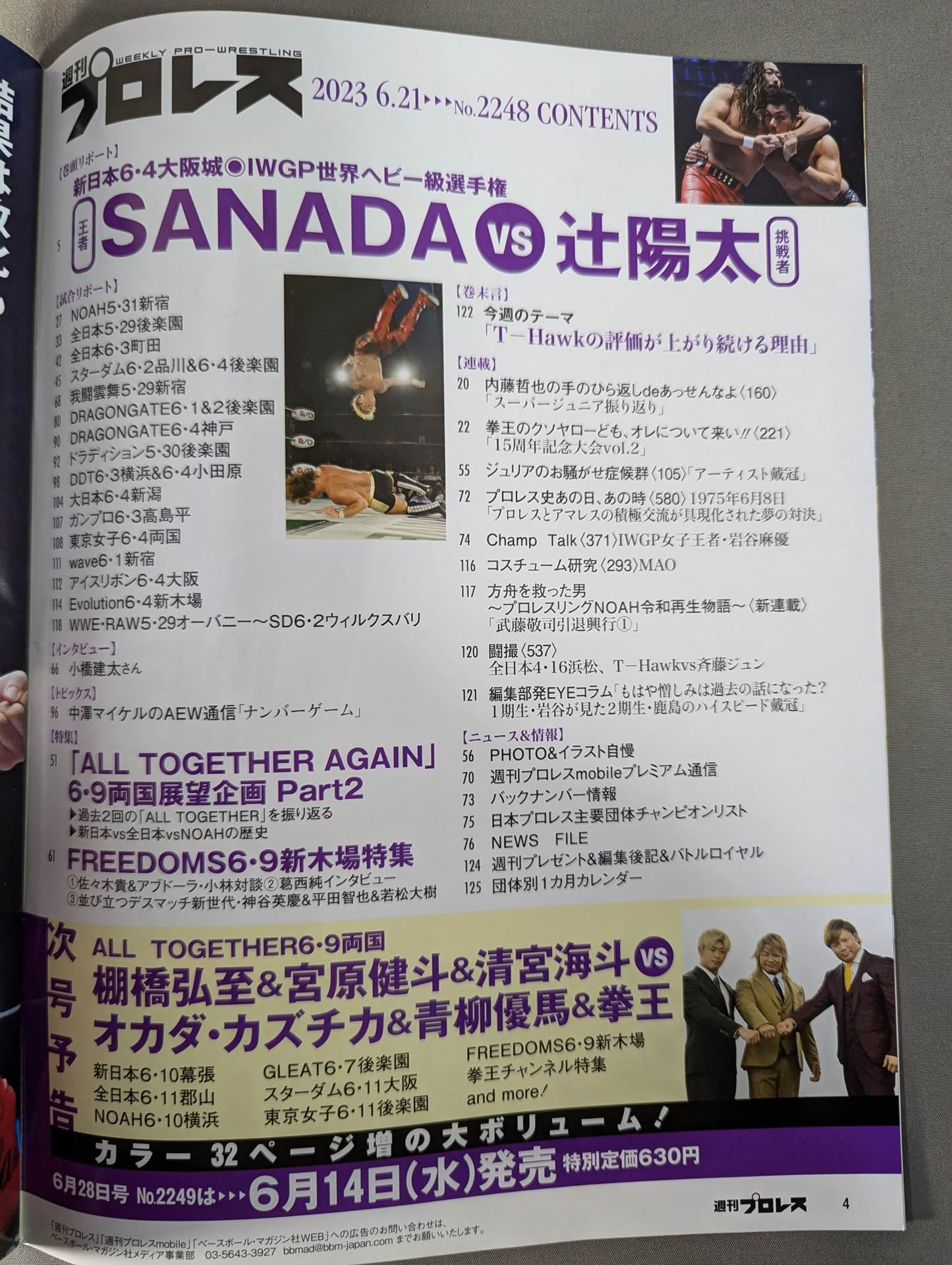 週刊プロレス2248