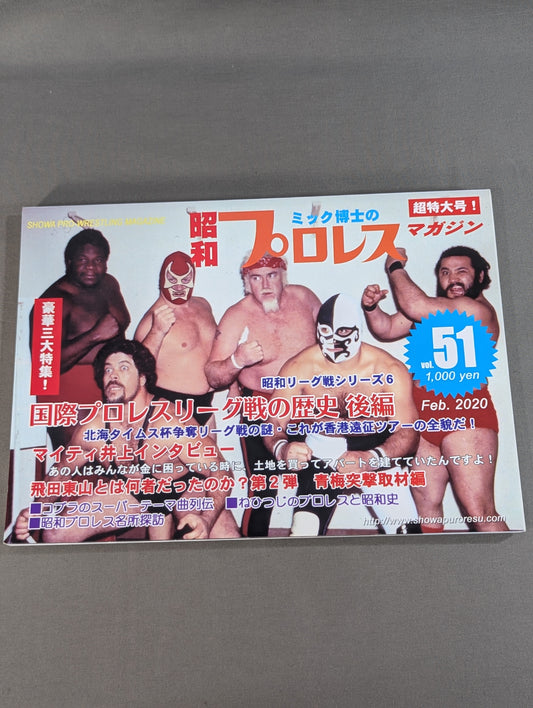 Dr. Mick's Showa Pro Wrestling Magazine Issue ★ 51 Special Feature: History of International Pro Wrestling League Tournaments - Part 2 ★