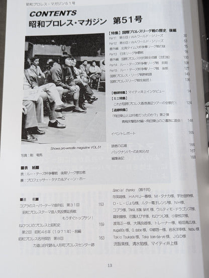 ミック博士の昭和プロレスマガジン第51号 ★特集 国際プロレスリーグ戦の歴史・後編★