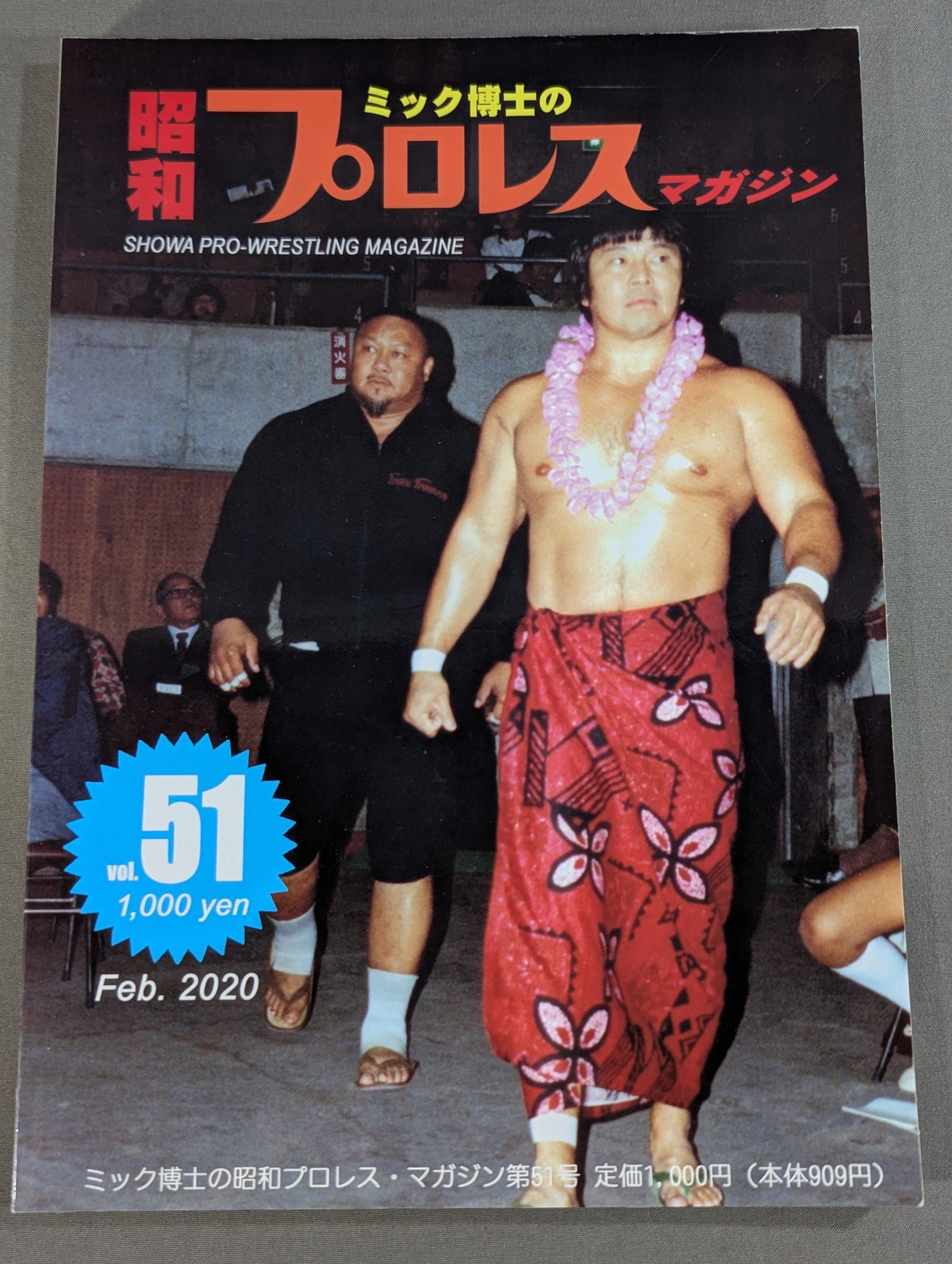 ミック博士の昭和プロレスマガジン第51号 ★特集 国際プロレスリーグ戦の歴史・後編★