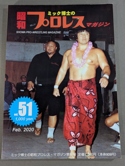 ミック博士の昭和プロレスマガジン第51号 ★特集 国際プロレスリーグ戦の歴史・後編★