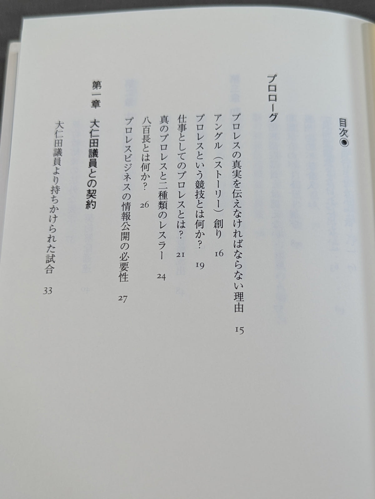 バッジを外せ!!リングを降りろ!!
