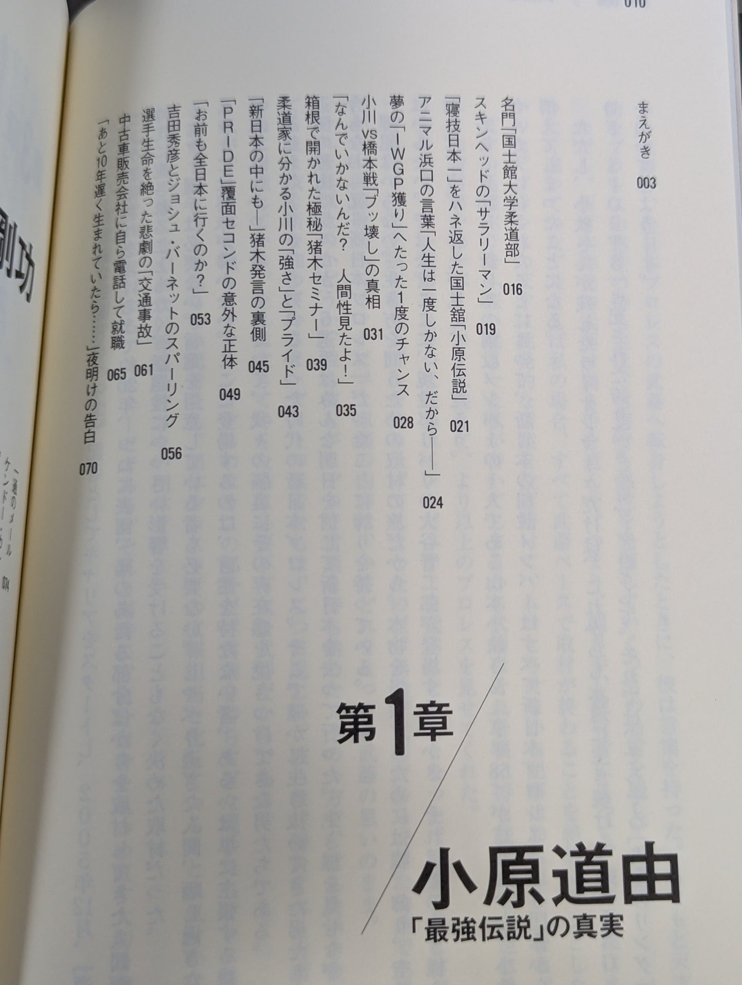 元・新日本プロレス ｢人生のリング｣を追って
