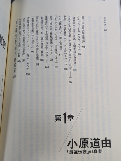 元・新日本プロレス ｢人生のリング｣を追って