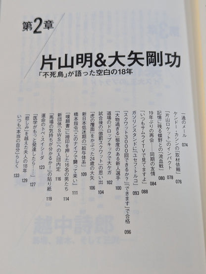 元・新日本プロレス ｢人生のリング｣を追って