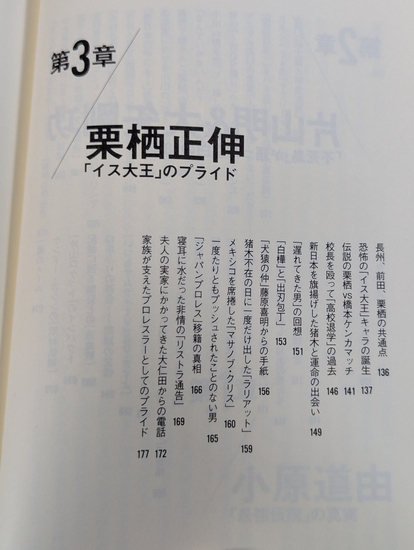 元・新日本プロレス ｢人生のリング｣を追って