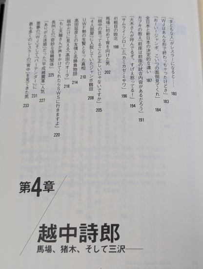 元・新日本プロレス ｢人生のリング｣を追って