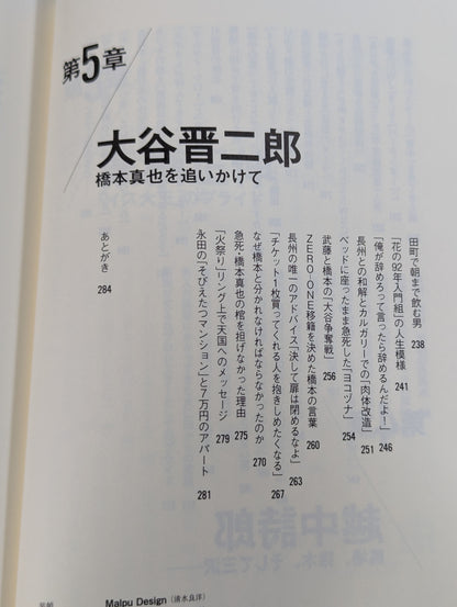 元・新日本プロレス ｢人生のリング｣を追って